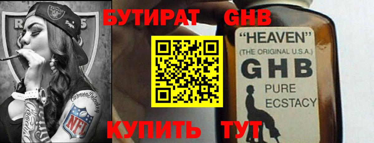 Бутират жидкий экстази Таганрог