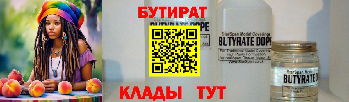 Бутират вода  Вход с VPN  Бутират  Таганрог 