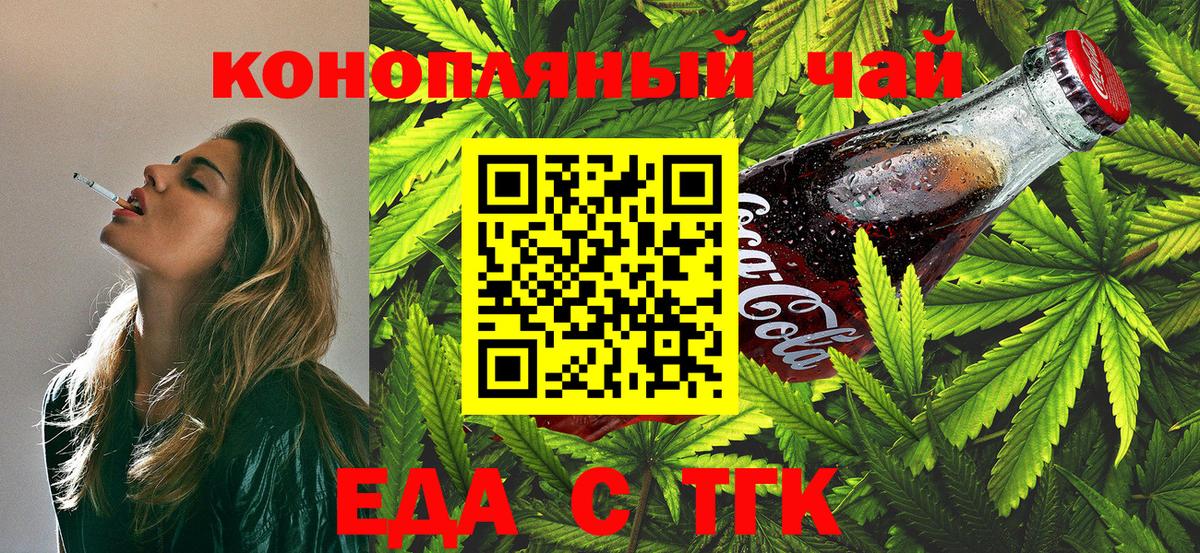 Еда ТГК конопля Таганрог