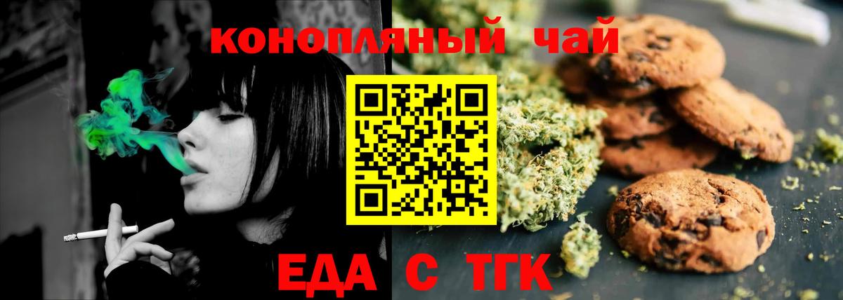 Печенье с ТГК конопля  Вход с VPN  Таганрог 