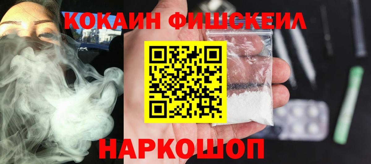 Cocaine Fish Scale Таганрог
