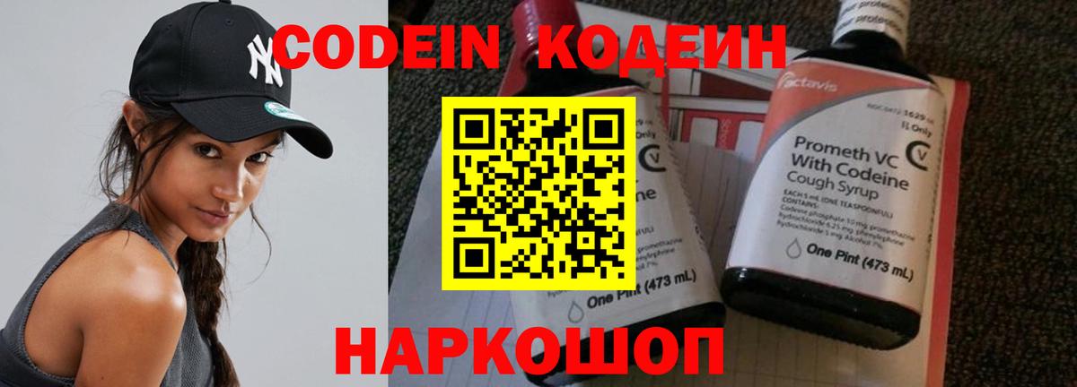 Кодеиновый сироп Lean Purple Drank  Кодеин Purple Drank  продажа наркотиков  Таганрог  Вход с VPN 