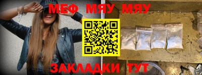 мяу мяу мука Новозыбков