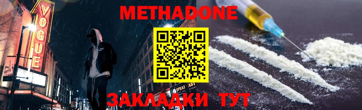   как зайти  Вход с VPN  Метадон мёд  Таганрог  Метадон methadone 