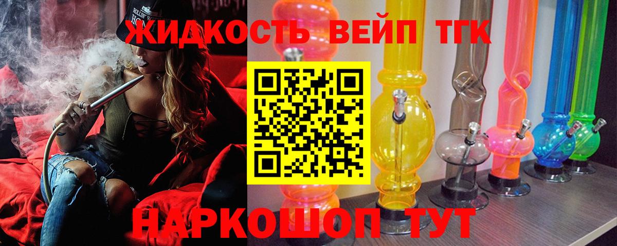 Дистиллят ТГК вейп с тгк  Вход с VPN  ТГК концентрат  Таганрог 